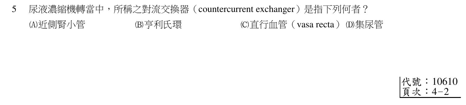 103 年第二次 生理學與生物化學 第 5 題附圖