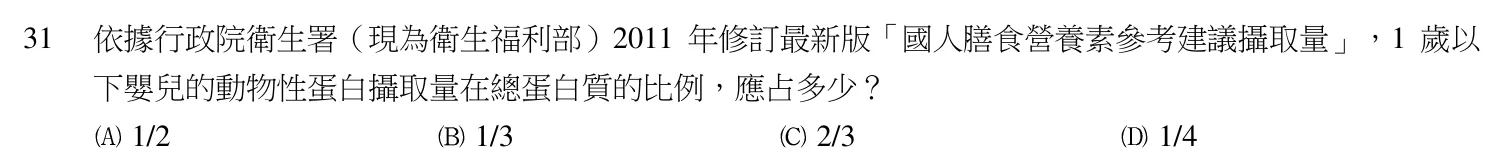 103 年第二次 營養學 第 31 題附圖