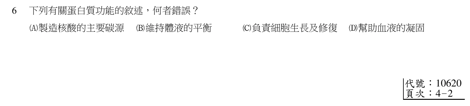 103 年第二次 營養學 第 6 題附圖