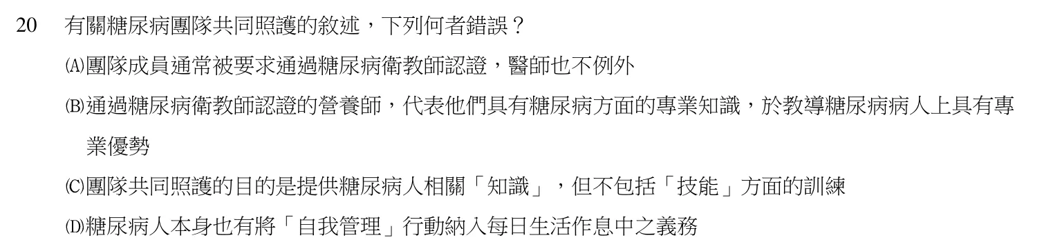 103 年第二次 膳食療養學 第 20 題附圖