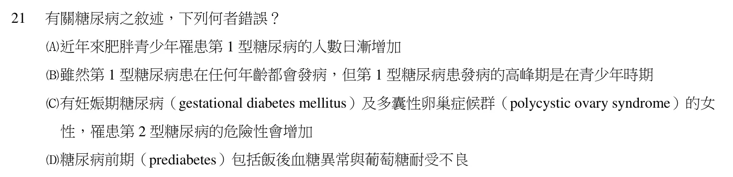 103 年第二次 膳食療養學 第 21 題附圖
