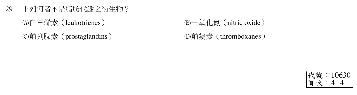 103 年第二次 膳食療養學 第 29 題附圖