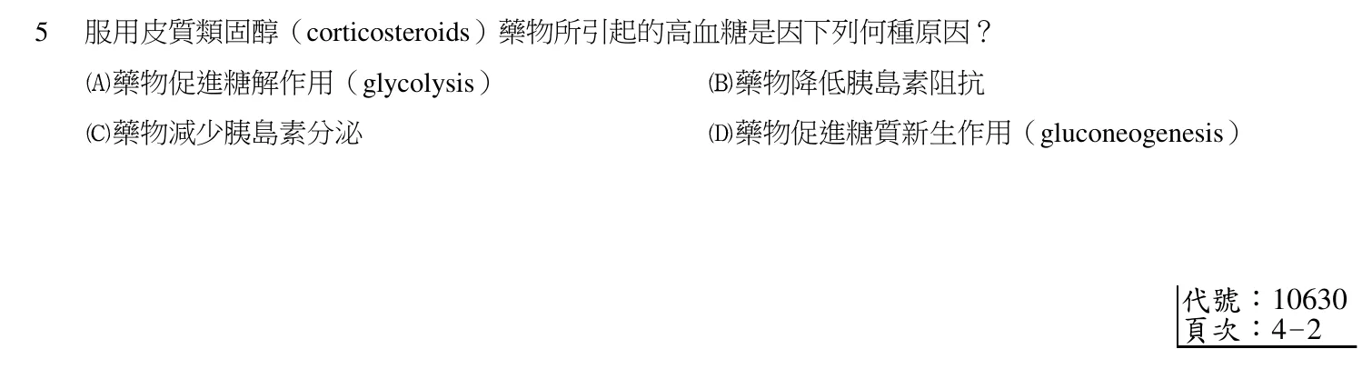 103 年第二次 膳食療養學 第 5 題附圖