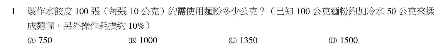 103 年第二次 團體膳食設計與管理 第 1 題附圖