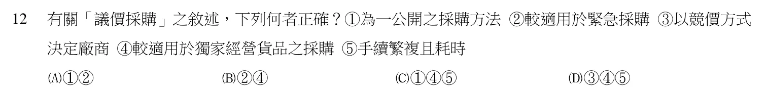 103 年第二次 團體膳食設計與管理 第 12 題附圖