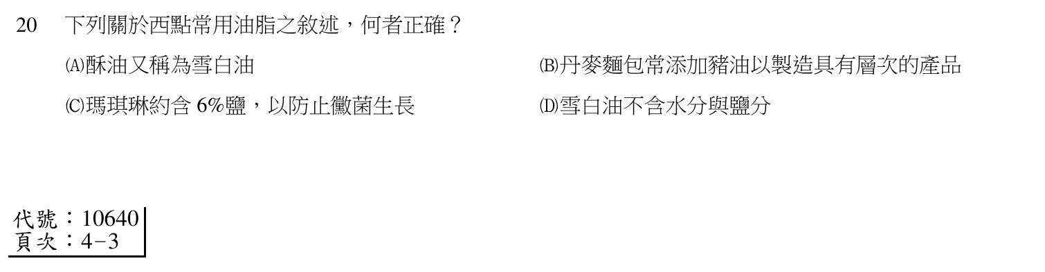 103 年第二次 團體膳食設計與管理 第 20 題附圖