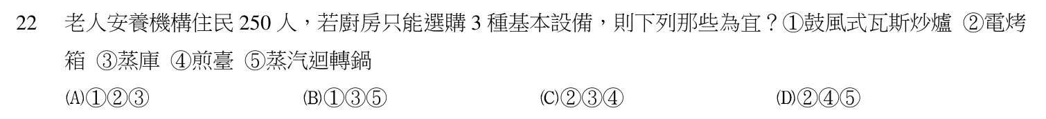 103 年第二次 團體膳食設計與管理 第 22 題附圖