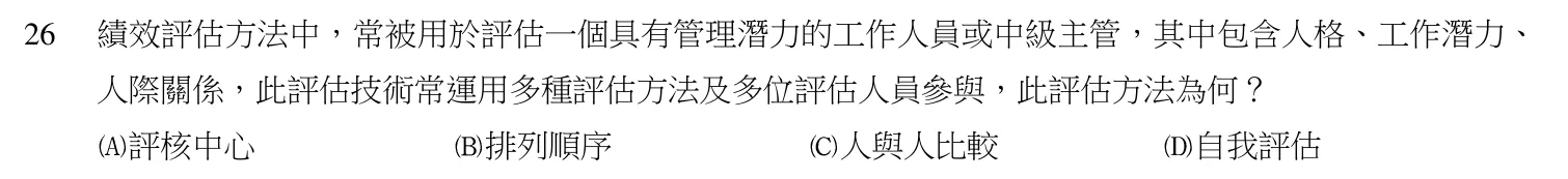 103 年第二次 團體膳食設計與管理 第 26 題附圖