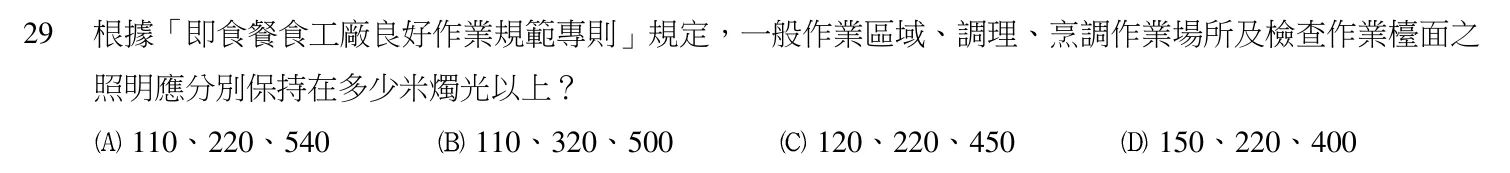 103 年第二次 團體膳食設計與管理 第 29 題附圖