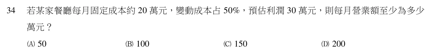 103 年第二次 團體膳食設計與管理 第 34 題附圖