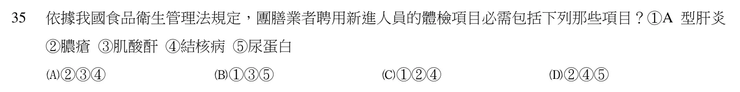 103 年第二次 團體膳食設計與管理 第 35 題附圖