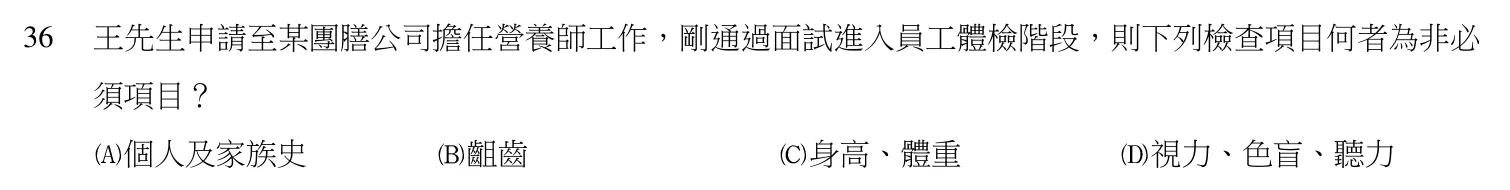 103 年第二次 團體膳食設計與管理 第 36 題附圖
