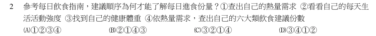 103 年第二次 公共衛生營養學 第 2 題附圖