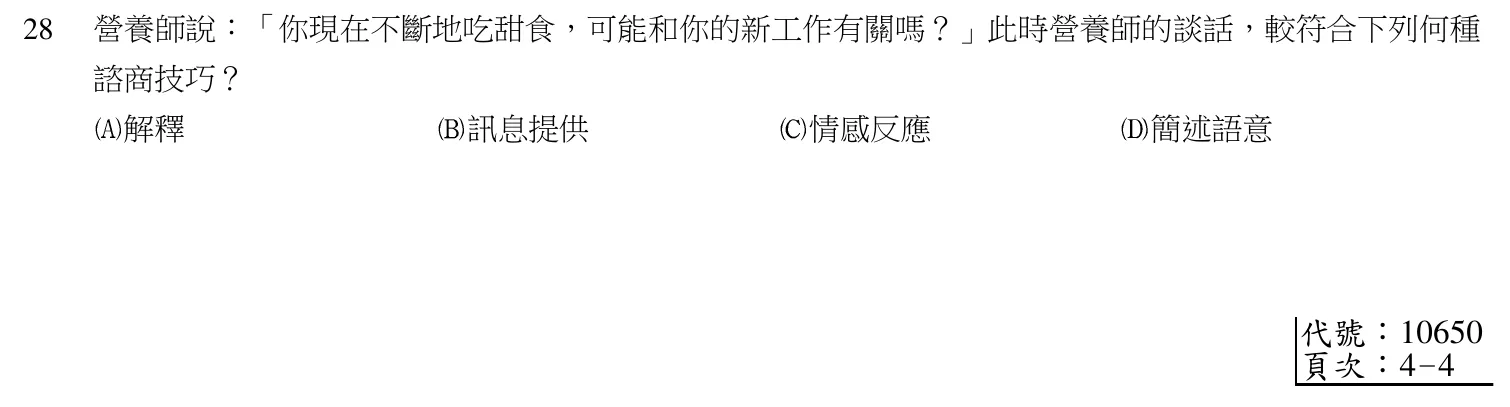 103 年第二次 公共衛生營養學 第 28 題附圖