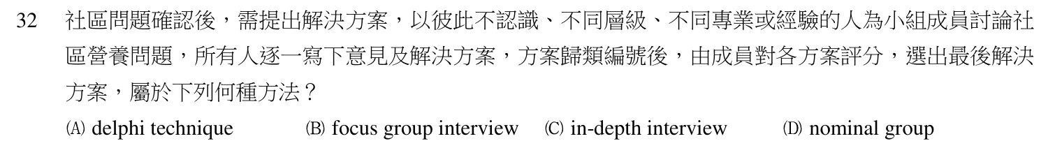 103 年第二次 公共衛生營養學 第 32 題附圖