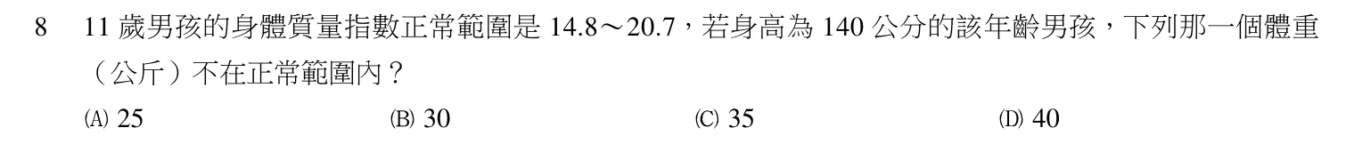 103 年第二次 公共衛生營養學 第 8 題附圖