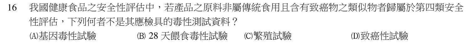 103 年第二次 食品衛生與安全 第 16 題附圖