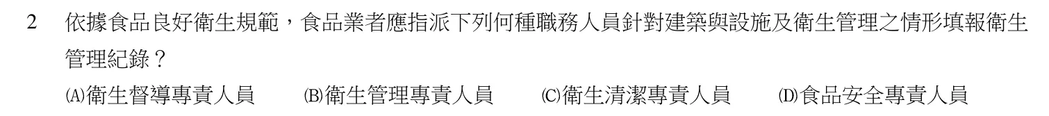 103 年第二次 食品衛生與安全 第 2 題附圖