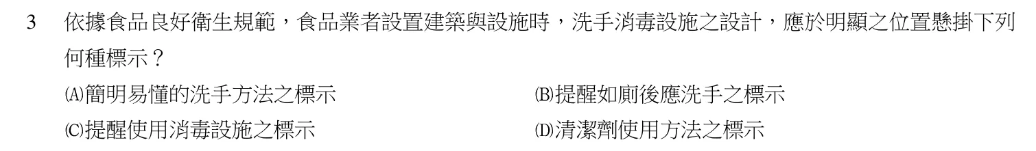 103 年第二次 食品衛生與安全 第 3 題附圖