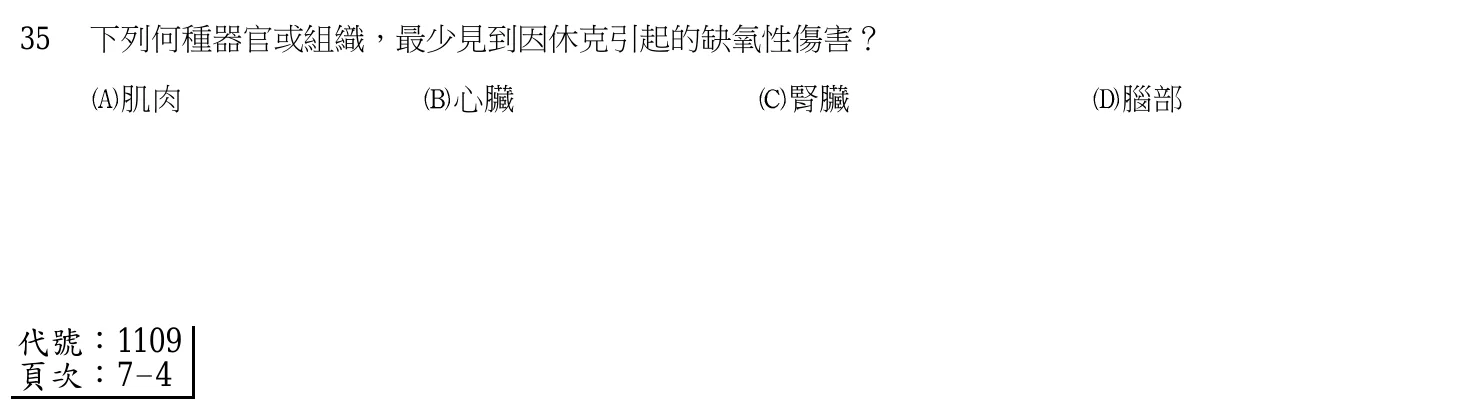 103 年第二次 基礎醫學 第 35 題附圖
