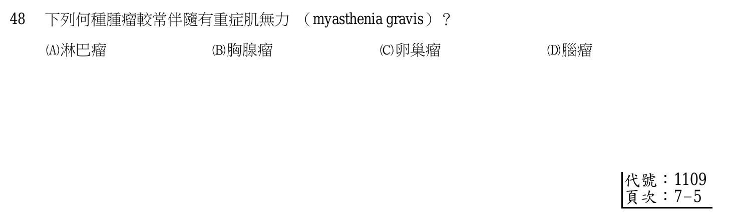 103 年第二次 基礎醫學 第 48 題附圖
