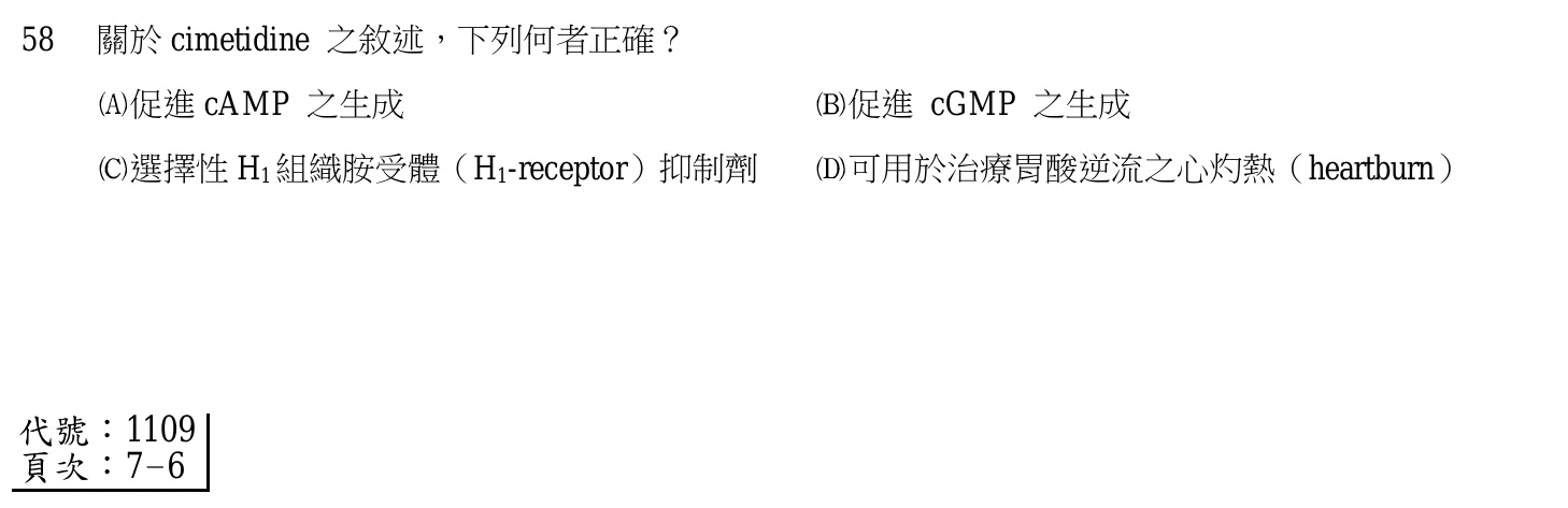 103 年第二次 基礎醫學 第 58 題附圖