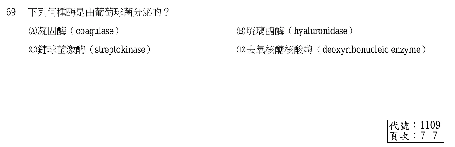 103 年第二次 基礎醫學 第 69 題附圖