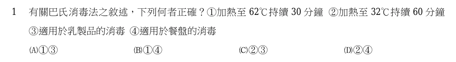 103 年第二次 基本護理學與護理行政 第 1 題附圖