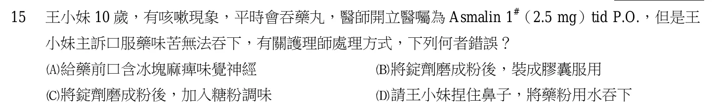 103 年第二次 基本護理學與護理行政 第 15 題附圖