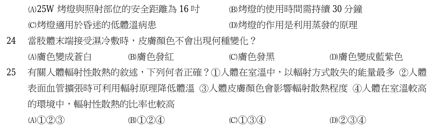 103 年第二次 基本護理學與護理行政 第 25 題附圖