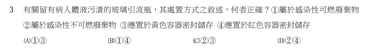 103 年第二次 基本護理學與護理行政 第 3 題附圖