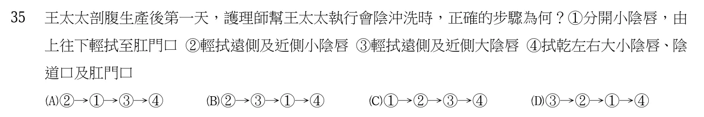 103 年第二次 基本護理學與護理行政 第 35 題附圖