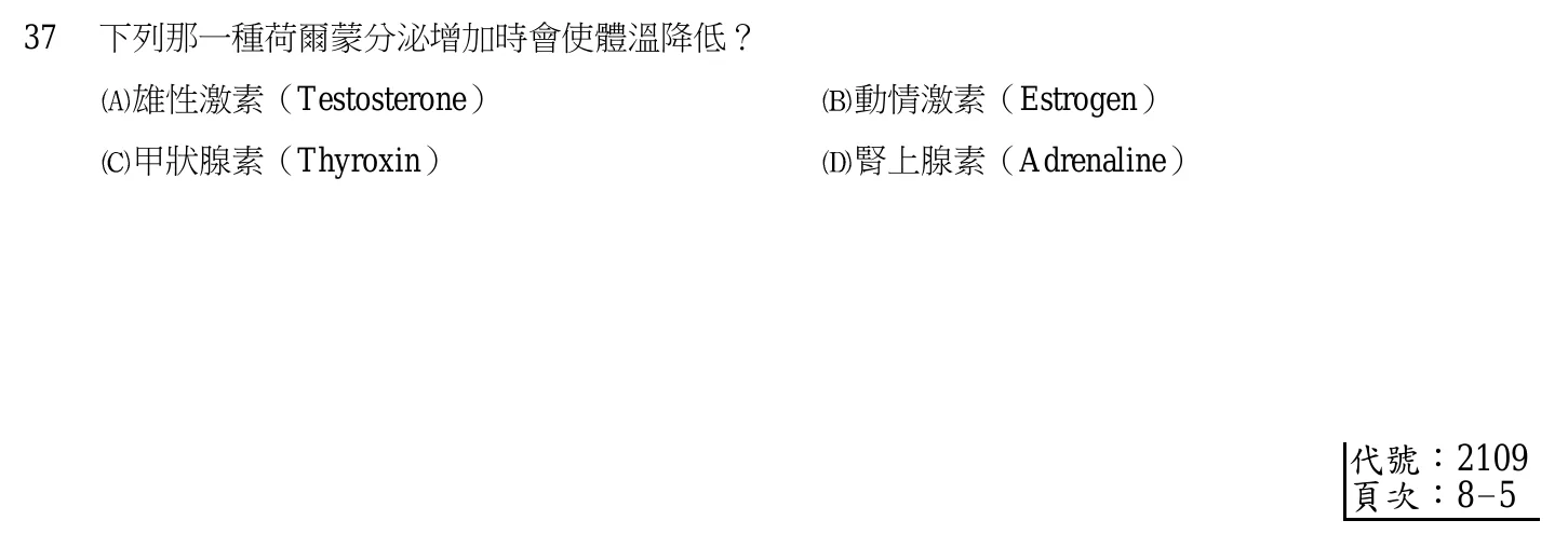 103 年第二次 基本護理學與護理行政 第 37 題附圖