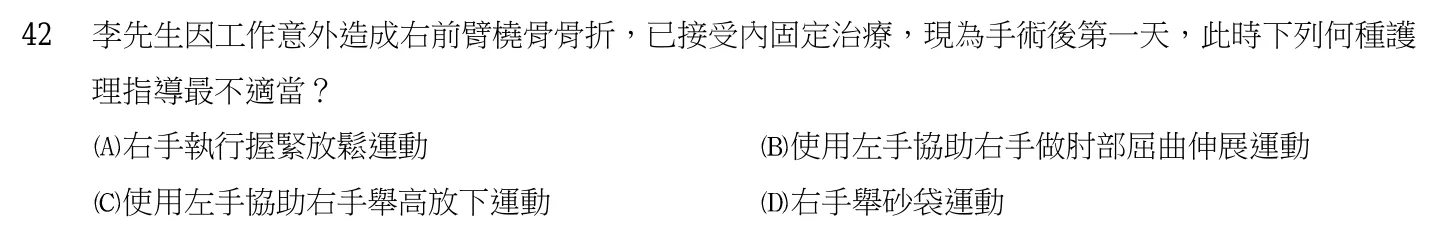 103 年第二次 基本護理學與護理行政 第 42 題附圖