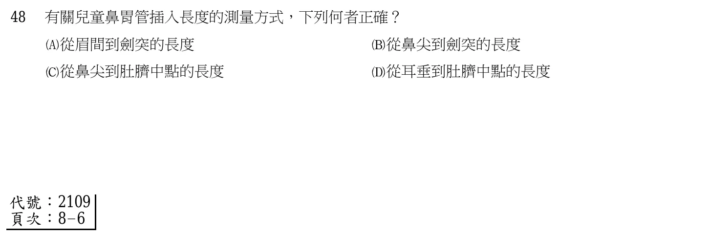 103 年第二次 基本護理學與護理行政 第 48 題附圖