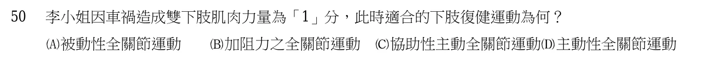 103 年第二次 基本護理學與護理行政 第 50 題附圖