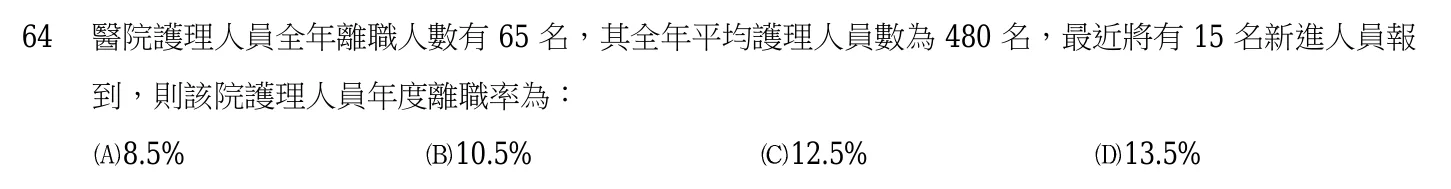 103 年第二次 基本護理學與護理行政 第 64 題附圖