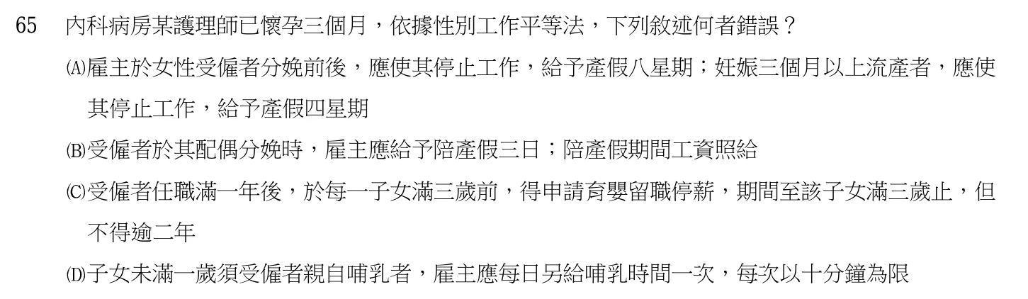 103 年第二次 基本護理學與護理行政 第 65 題附圖