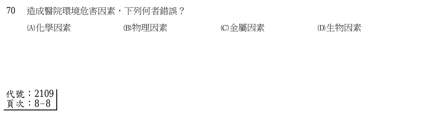 103 年第二次 基本護理學與護理行政 第 70 題附圖