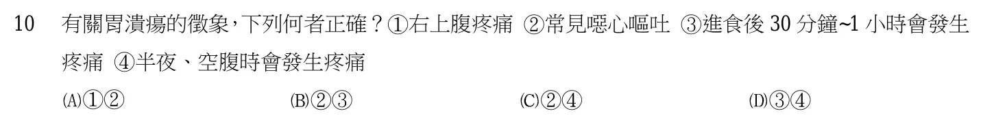 103 年第二次 內外科護理學 第 10 題附圖