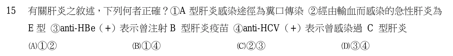 103 年第二次 內外科護理學 第 15 題附圖