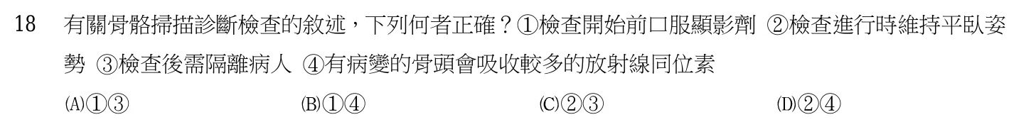 103 年第二次 內外科護理學 第 18 題附圖