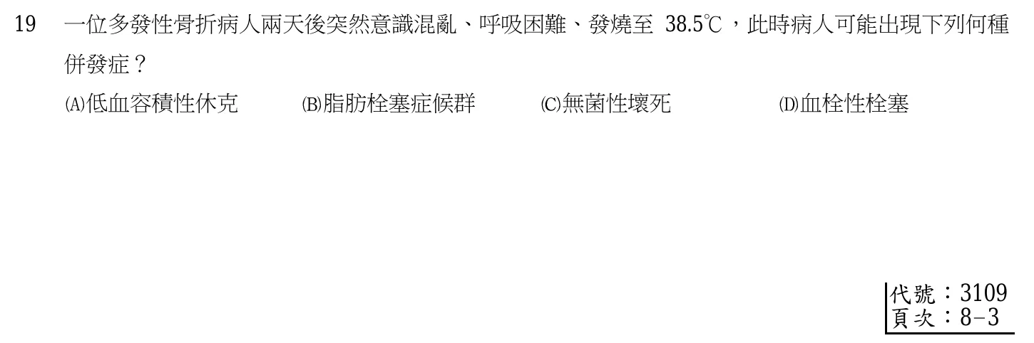 103 年第二次 內外科護理學 第 19 題附圖