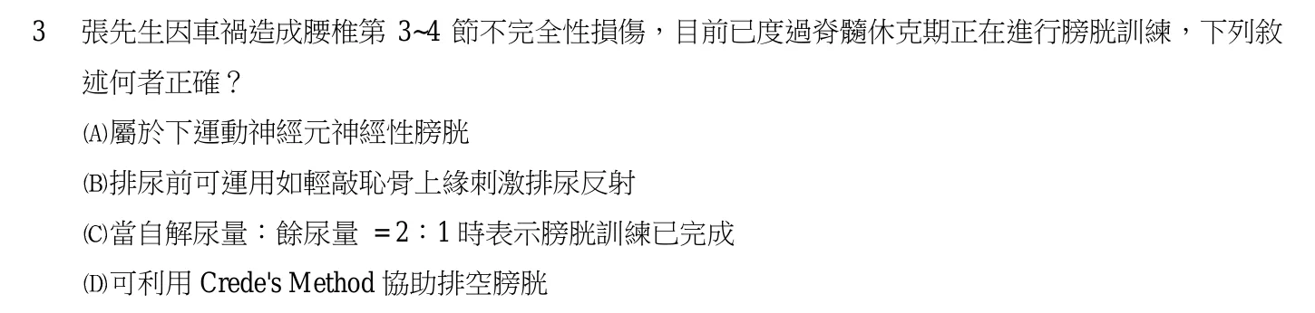 103 年第二次 內外科護理學 第 3 題附圖