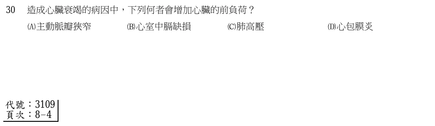 103 年第二次 內外科護理學 第 30 題附圖
