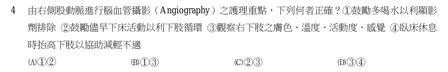 103 年第二次 內外科護理學 第 4 題附圖
