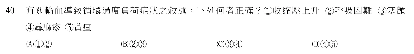 103 年第二次 內外科護理學 第 40 題附圖
