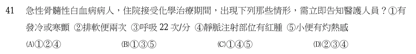 103 年第二次 內外科護理學 第 41 題附圖