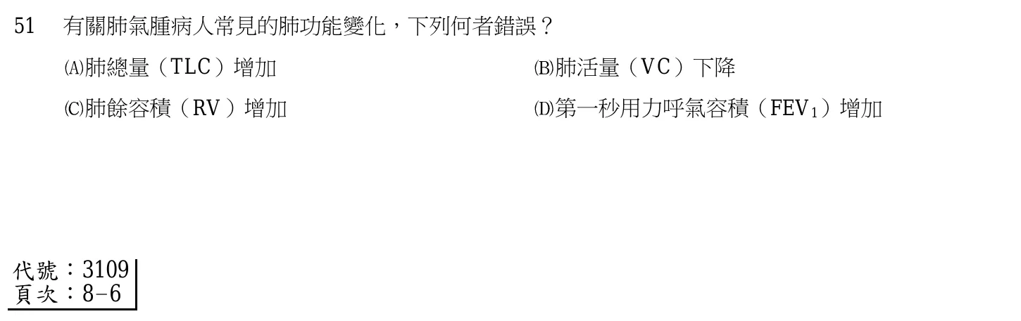 103 年第二次 內外科護理學 第 51 題附圖