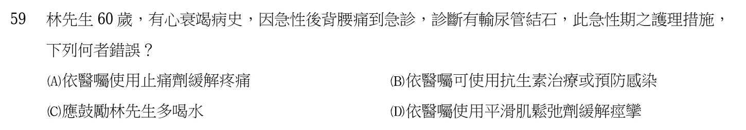 103 年第二次 內外科護理學 第 59 題附圖